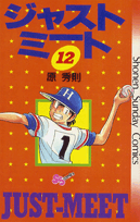 第12巻