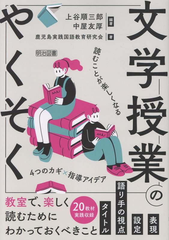 文学授業のやくそく