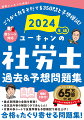 論点別問題の全肢を解説！法改正内容の解説つきであんしん！模試１回付！