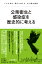 公衆衛生と感染症を歴史的に考える