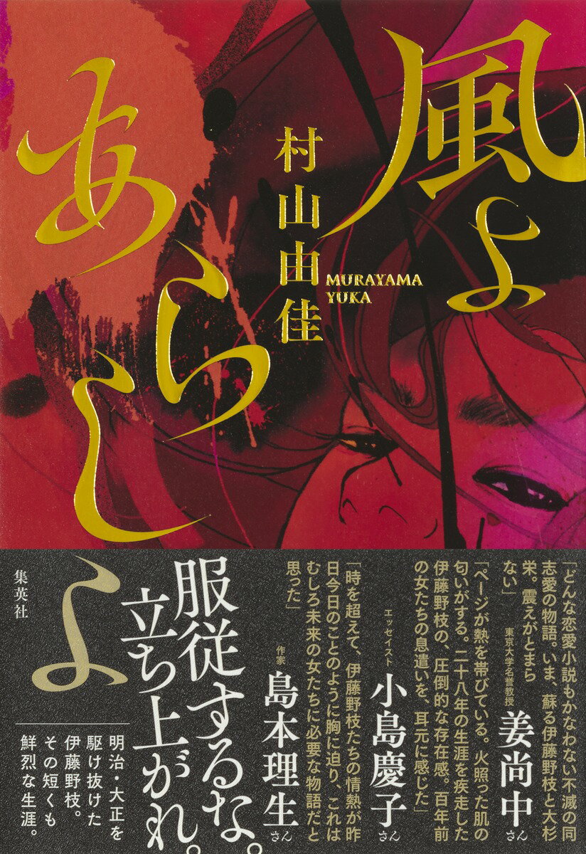 【サイン本】風よ あらしよ