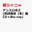 アンスロポス (初回限定【冬】盤 CD＋Blu-ray)