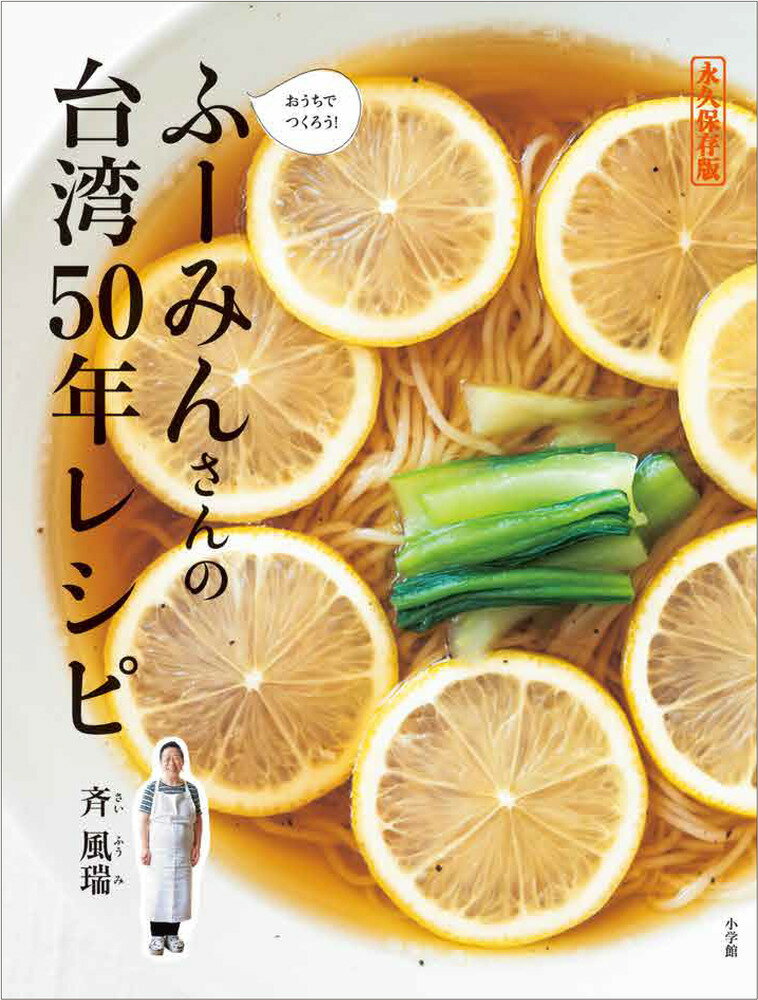 旬中華　季節で味わう、家庭で楽しむ。　今井亮/著