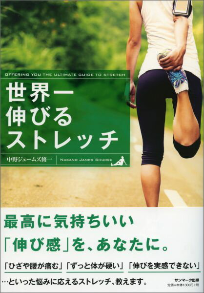 タイマッサージストレッチ200／臨床タイ医学研究会／永田晟【3000円以上送料無料】