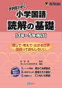 啓明館が紡ぐ　小学国語　読解の基礎【3年〜5年向け】 感じて・考えて・広がる世界 国語っておもしろい!! [ 啓明館 ]