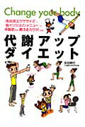 代謝アップダイエット