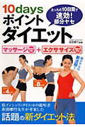 10　daysポイントダイエット