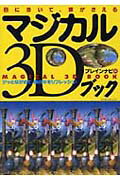 マジカル3Dブック