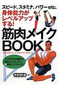 身体能力がレベルアップする！筋肉メイクbook
