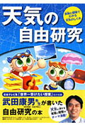 天気の自由研究