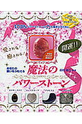魔法のパワーストーン