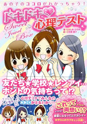 ドキドキ・心理テスト