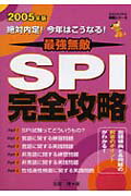 SPI完全攻略（〔2005年版〕）