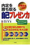 内定を勝ち取る自己プレゼン力