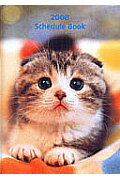 Schedule　book　cat（2008）