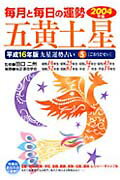 九星運勢占い（平成16年版　5）