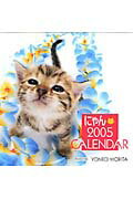 Calendar　にゃん（2005）