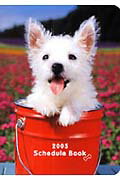 Schedulebook　dog（2005）