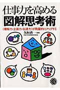 仕事力を高める「図解思考術」の表紙