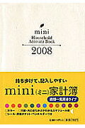mini家計簿ホワイトゴールド（2008） [ 永岡書店 ]