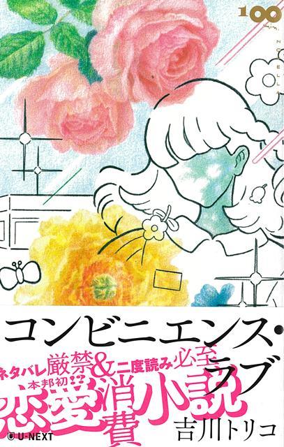 「アーティストであって、アイドルじゃない」5人組ダンスグループGAMEBREAKERSに所属する成瀬愛生（通称：アッキー）はそんなプライドを持っている。しかしファンから聞こえてくる声は、イケメンであるとか、メンバー同士のカップリングを楽しむものとか。ある日、メンバーの灰人が噂レベルのゴシップで炎上すると、より一層、推されることの現実と理想のちがいに悩むことに。