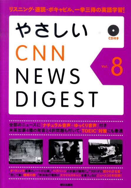 やさしいCNN　NEWS　DIGEST（vol．8）