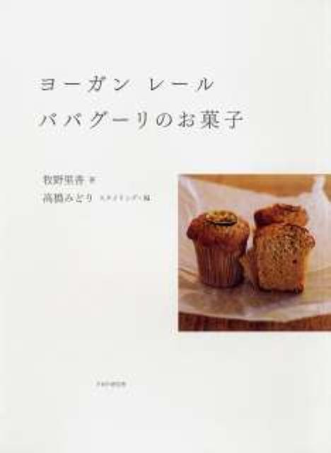 ヨーガンレールババグーリのお菓子