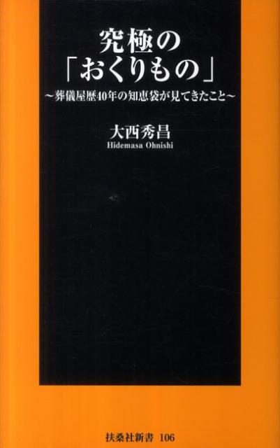 究極の「おくりもの」