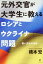 元外交官が大学生に教えるロシアとウクライナ問題