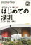 OD＞広東省005　はじめての深セン～ここから「創造」まる未来新版 （まちごとチャイナ） [ 「アジア城市（まち）案内」制作委員会 ]