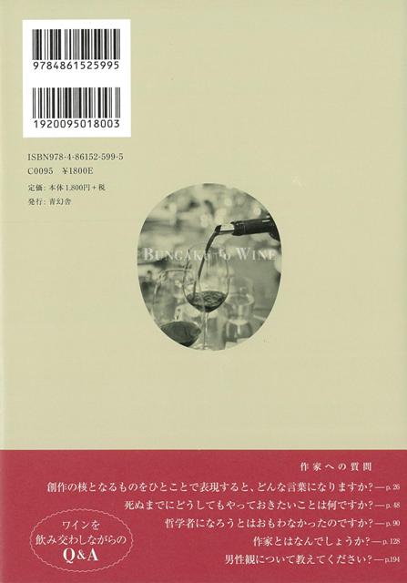 【バーゲン本】文学とワイン [ 山内　宏泰 ] book-19350517 楽天ブックス サンプル画像2