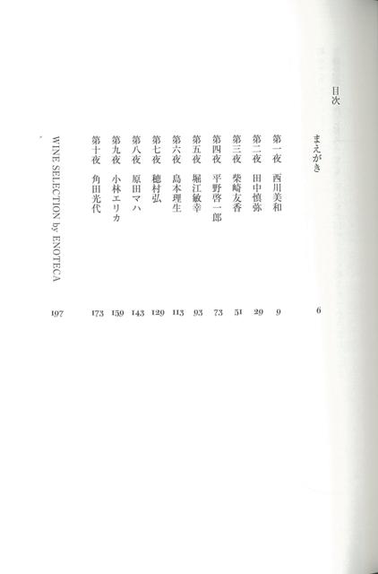 【バーゲン本】文学とワイン [ 山内　宏泰 ] book-19350517 楽天ブックス サンプル画像3