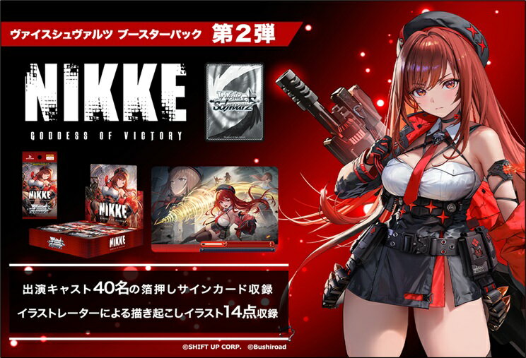 ヴァイスシュヴァルツ ブースターパック 勝利の女神：NIKKE Vol.2 【10パック入りBOX】
