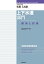 2024年度技術士試験［上下水道部門］傾向と対策