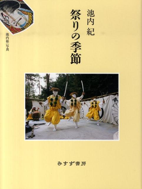祭りの季節