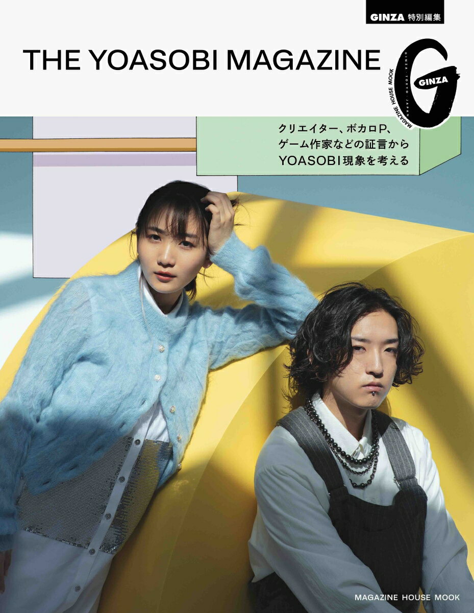 GINZA特別編集 THE YOASOBI MAGAZINE