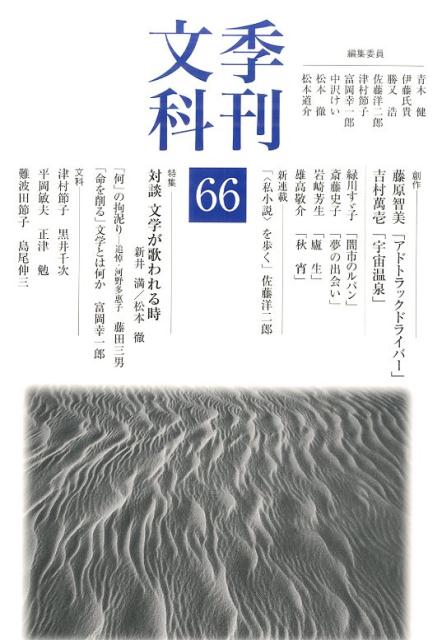 季刊文科（第66号）