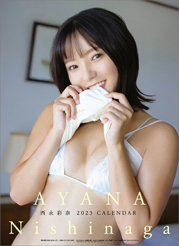 西永彩奈（2023年1月始まりカレンダー）
