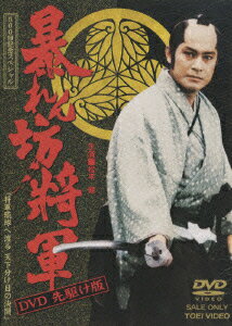 暴れん坊将軍 DVD 先駆け版 500回記念スペシャル 将軍琉球へ渡る 天下分け目の決闘 沢竜二