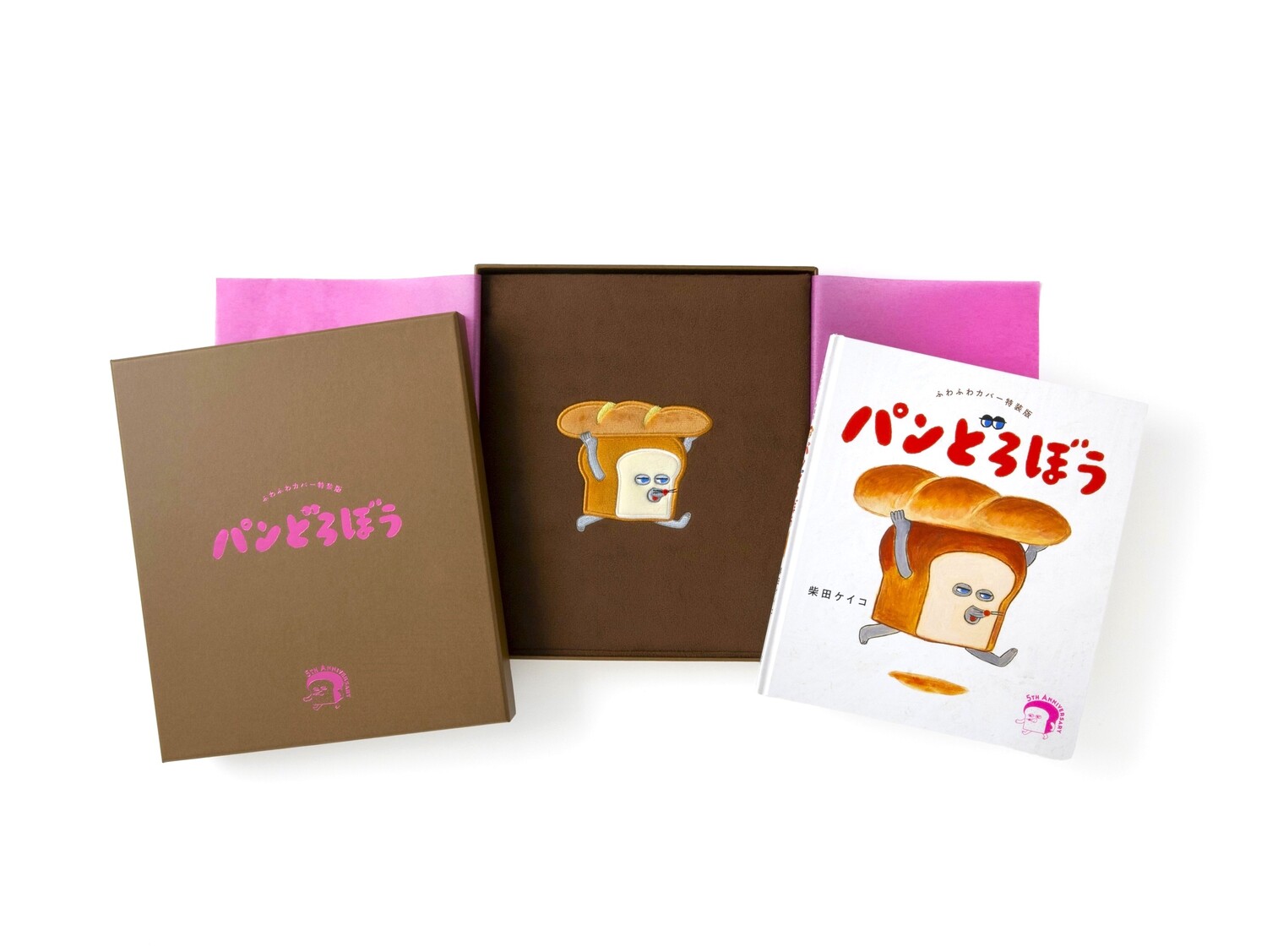 ふわふわカバー特装版 パンどろぼう