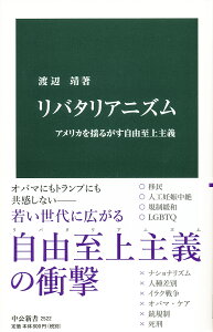 リバタリアニズム