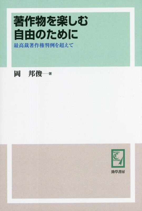 OD＞著作物を楽しむ自由のために