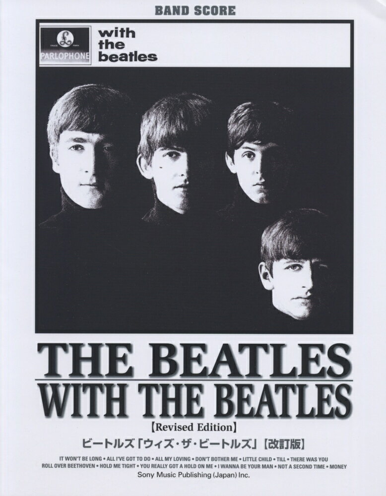 ビートルズ「ウィズ・ザ・ビートルズ」改訂版