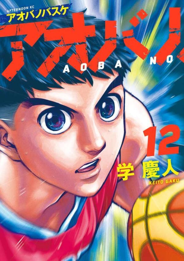 高校バスケの夢の舞台“ウインターカップ”の予選1試合目。無名ながらも曲者のディフェンスで翻弄してきた平間高校だったが、青蕾の秘密兵器亀川先輩が流れを変え、そして太樹がそこから生まれた一瞬の綻びを突いた。白熱の初戦がついに決着を迎える。
どのチームにもそれぞれの地道な努力、執念がある。ただ残酷にも時が来れば勝負は決する。
このメンバーでの最後の大会、総力戦で勝利を目指す！

マガジンポケット移籍で大ブレイク！ 各電子書店でランキング1位獲得！ 超本格派高校バスケ漫画第12巻！