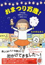 おまつり万歳！ 日本全国、四季のまつりとご当地ごはん [ たかぎ なおこ ]