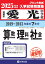 愛光中学校 もっと過去問 入学試験問題集（2019〜2013年度の7年分）算数・理科・社会 2025年春受験用