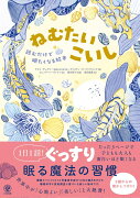 ねむたい　こいし　読むだけで眠たくなる絵本