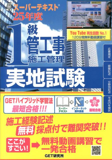 スーパーテキスト1級管工事施工管理実地試験（25年度）