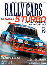 RALLY CARS（Vol．19） RENAULT 5 TURBO／4WD化の荒波を堪えたフレン （サンエイムック）
