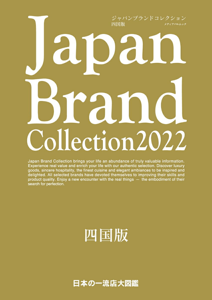 Japan Brand Collection2022 四国版